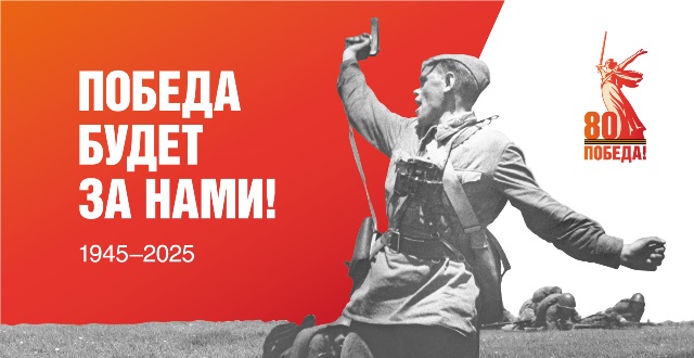 Pobeda80_billboard_1_preview2.jpg