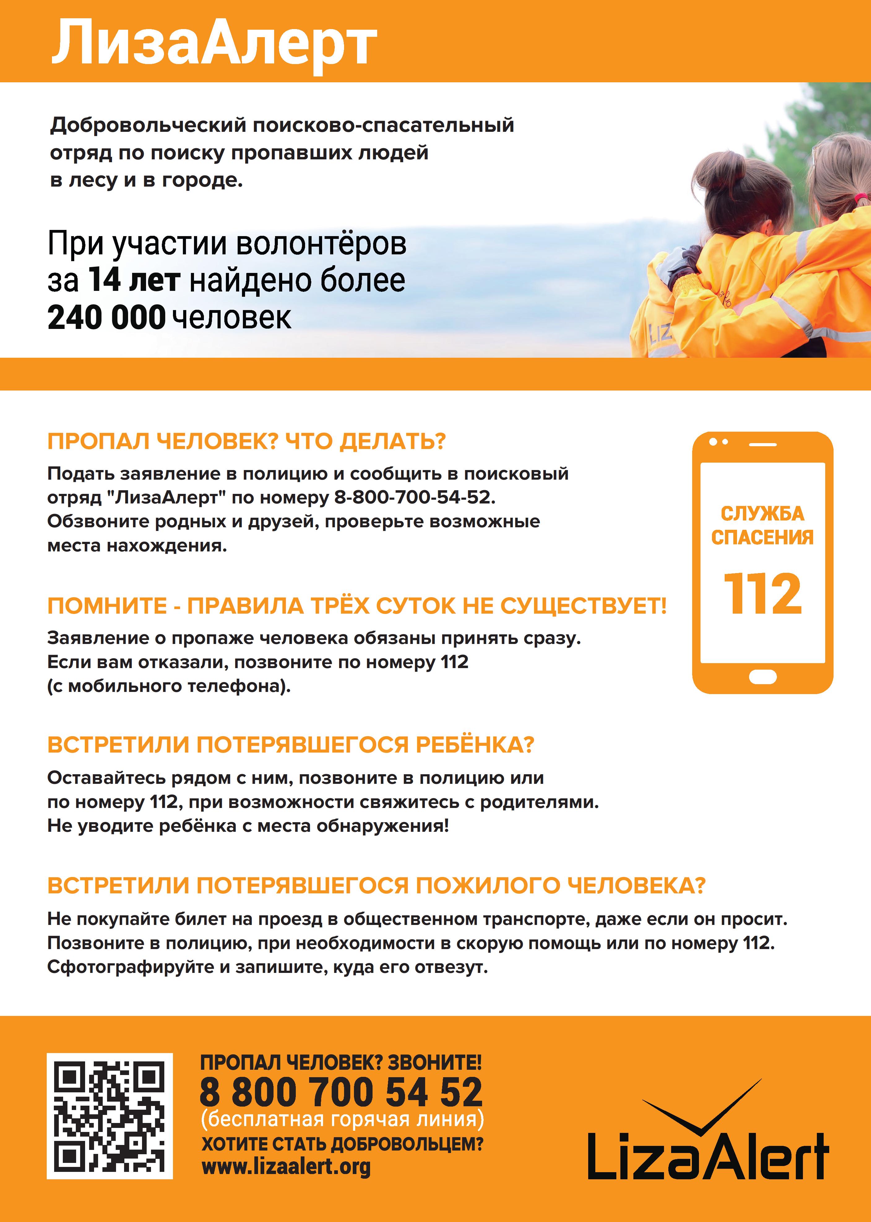 Город_Памятка_ЛизаАлерт.jpg